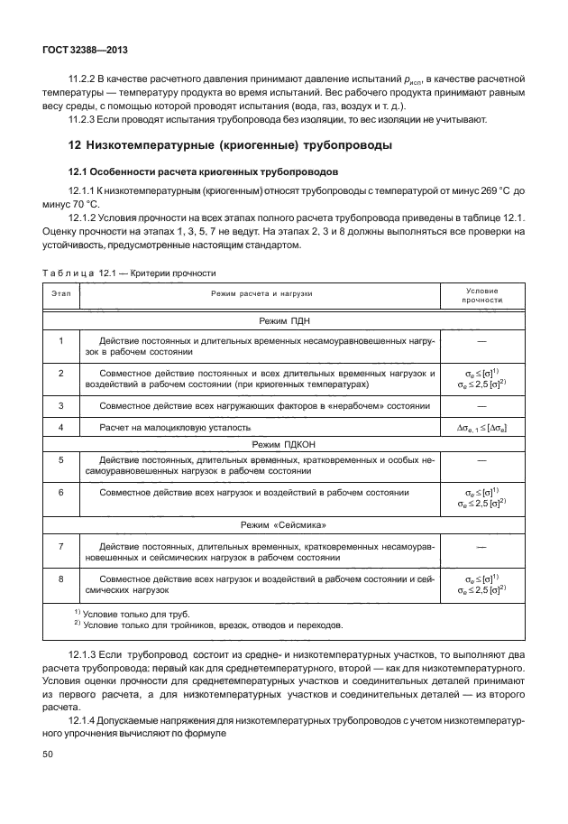 ГОСТ 32388-2013