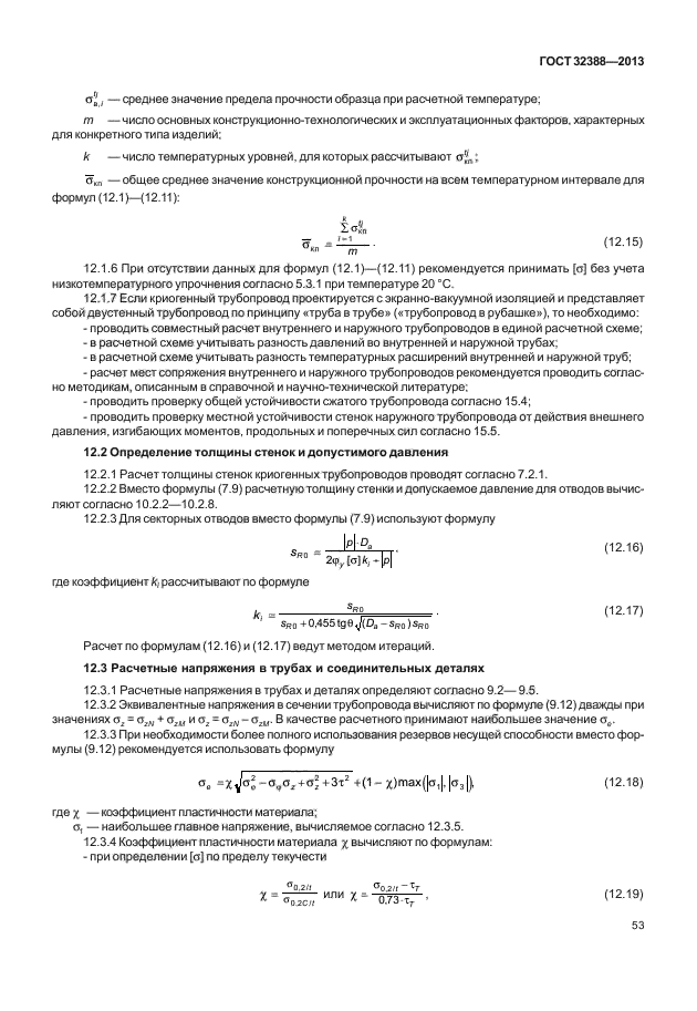 ГОСТ 32388-2013