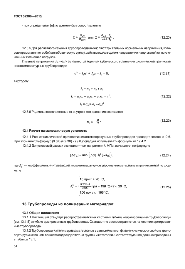 ГОСТ 32388-2013