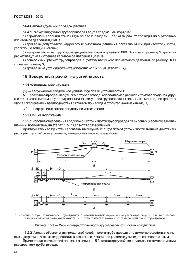 ГОСТ 32388-2013