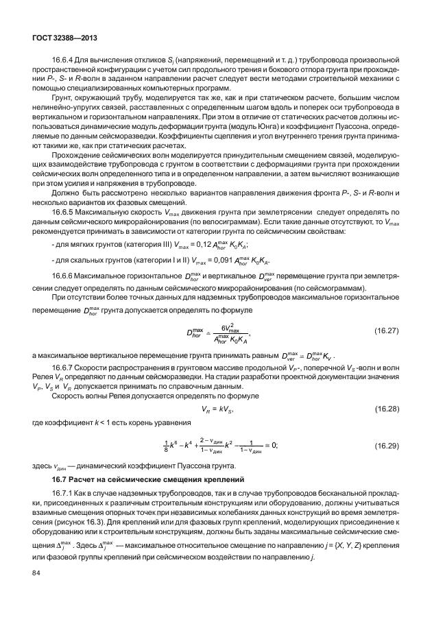 ГОСТ 32388-2013