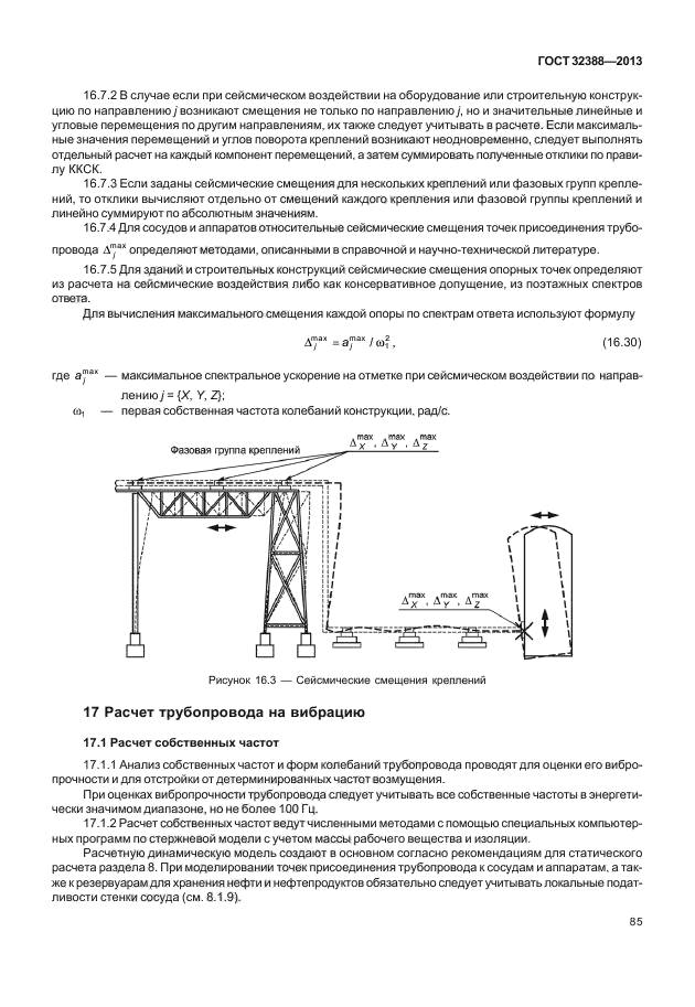 ГОСТ 32388-2013