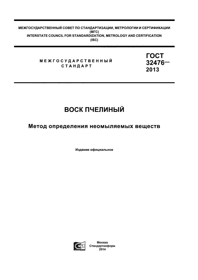 ГОСТ 32476-2013