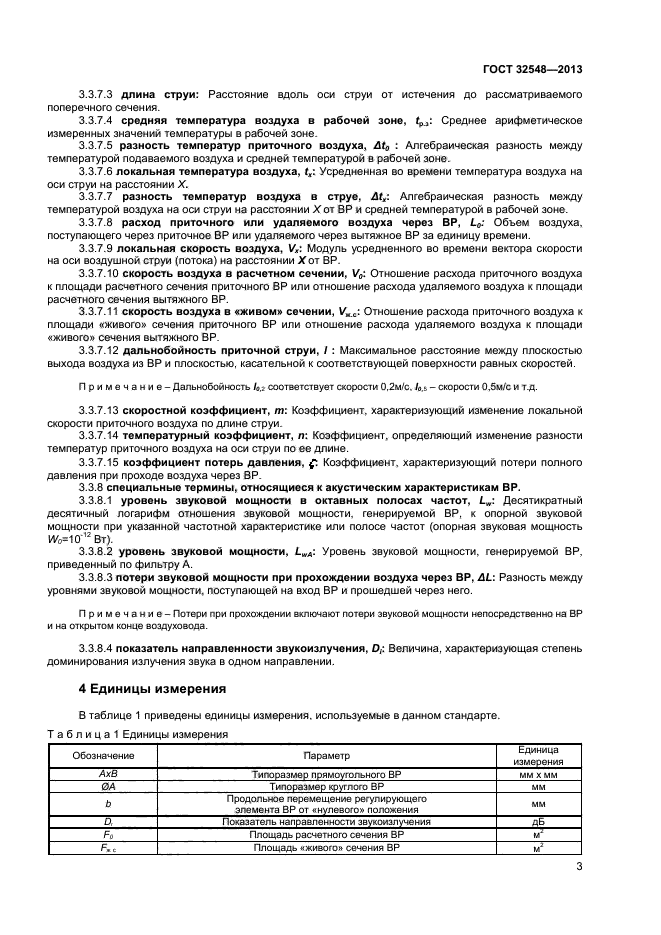 ГОСТ 32548-2013