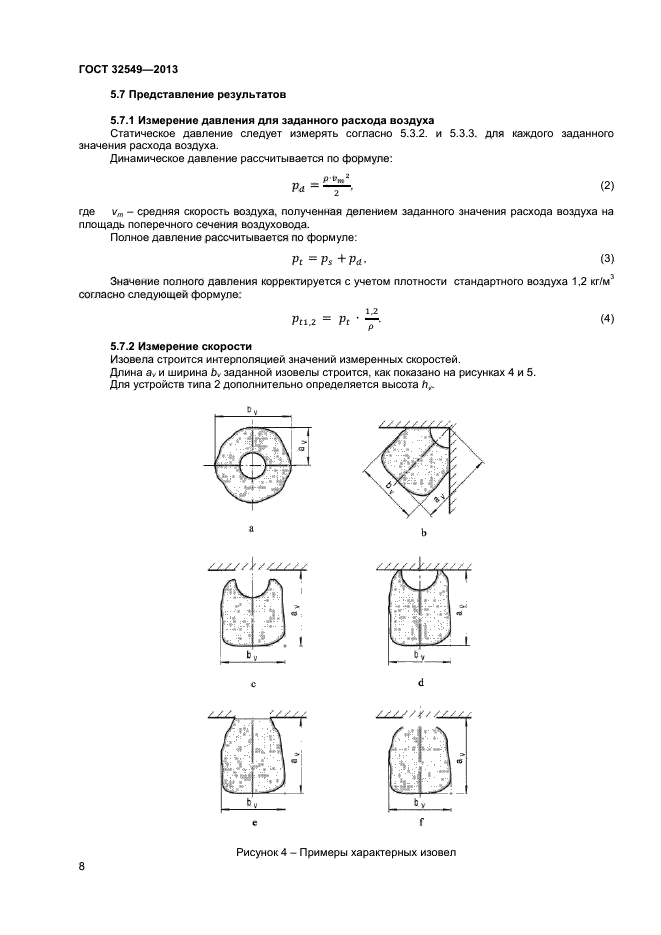 ГОСТ 32549-2013