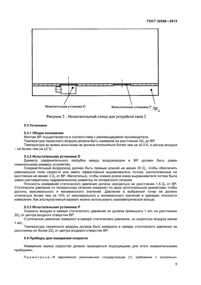 ГОСТ 32549-2013