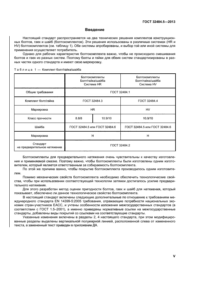 ГОСТ 32484.5-2013