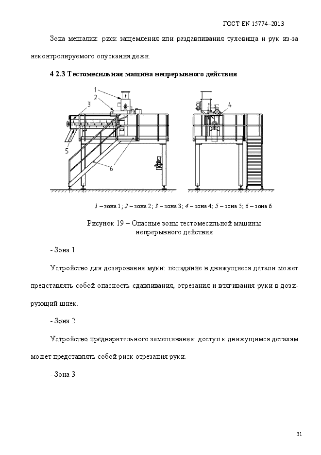 ГОСТ EN 15774-2013