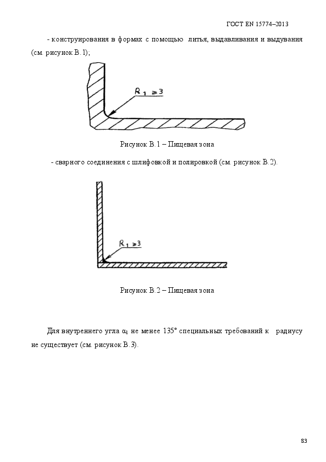 ГОСТ EN 15774-2013