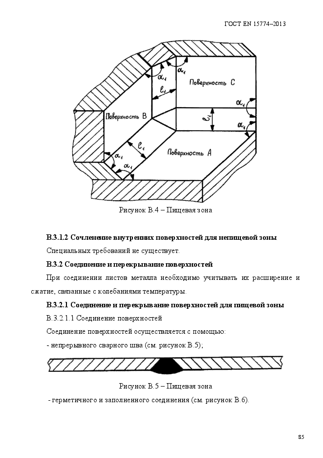 ГОСТ EN 15774-2013