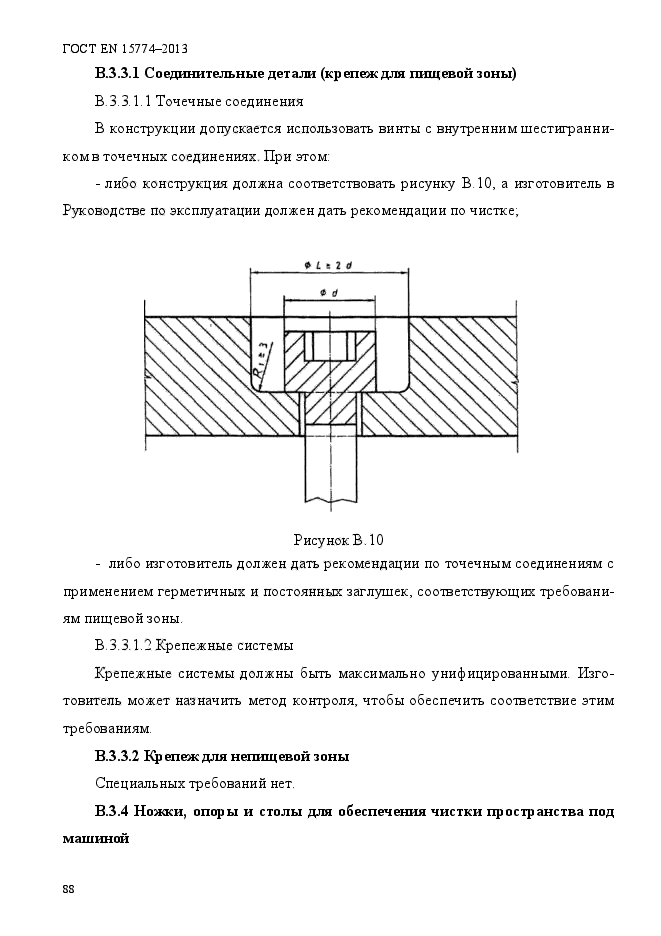 ГОСТ EN 15774-2013