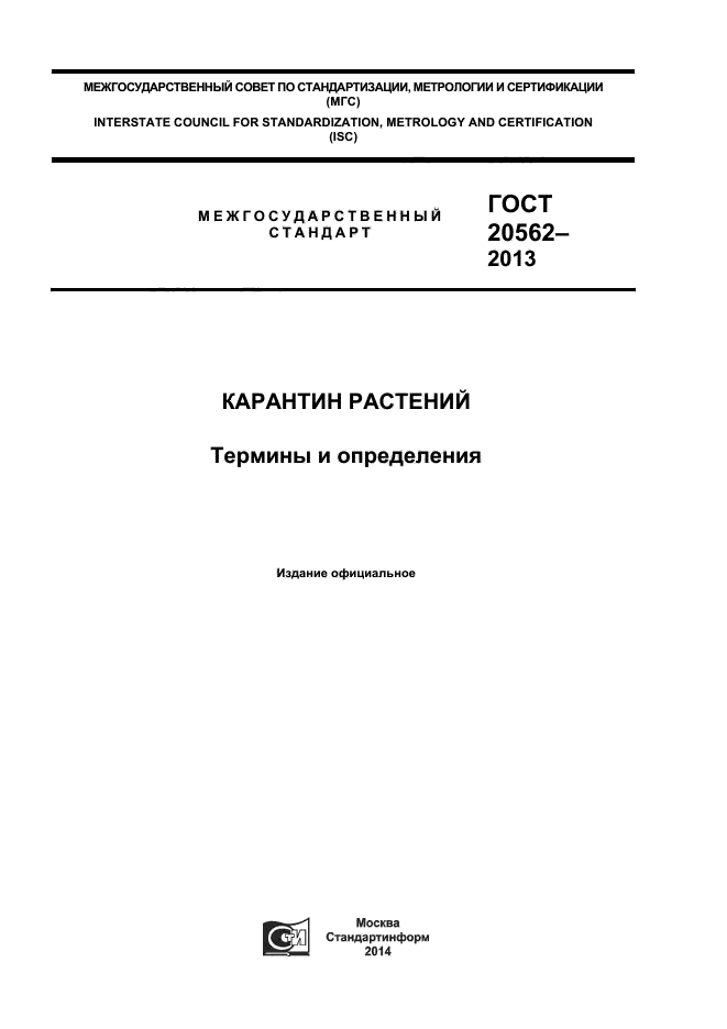 ГОСТ 20562-2013