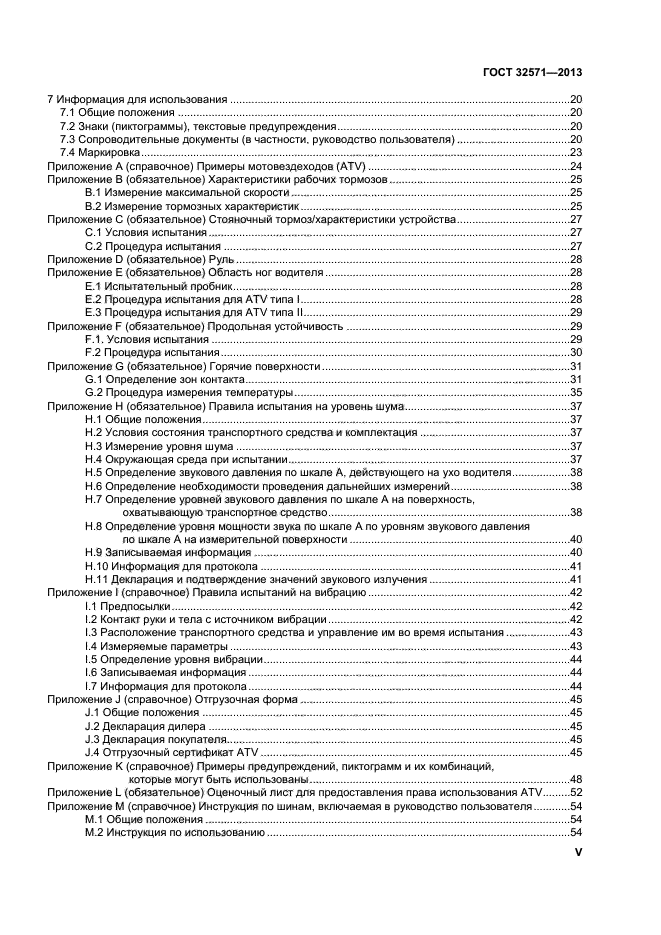 ГОСТ 32571-2013