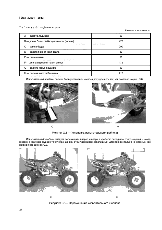 ГОСТ 32571-2013