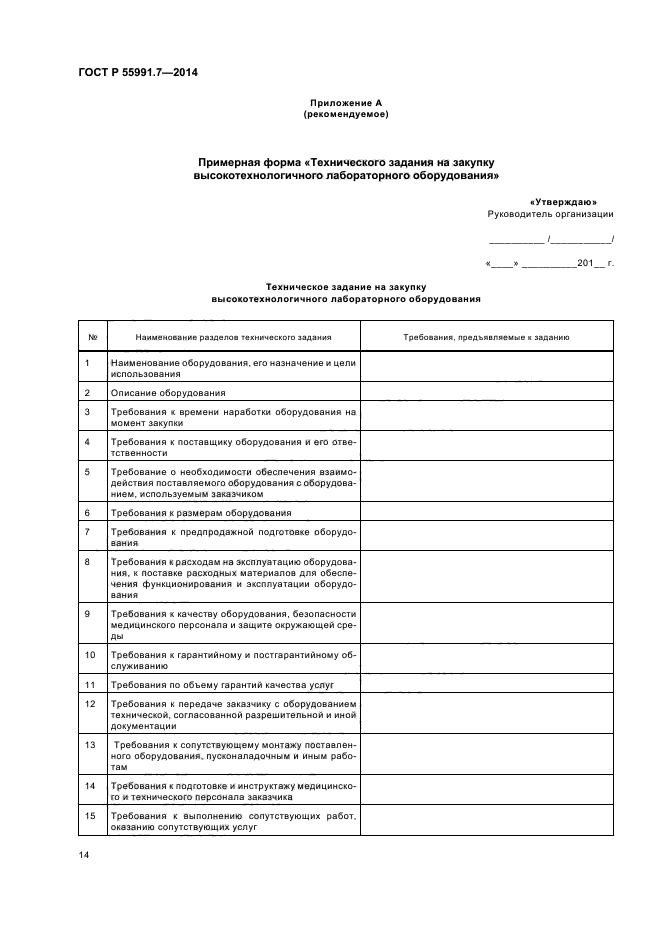 ГОСТ Р 55991.7-2014