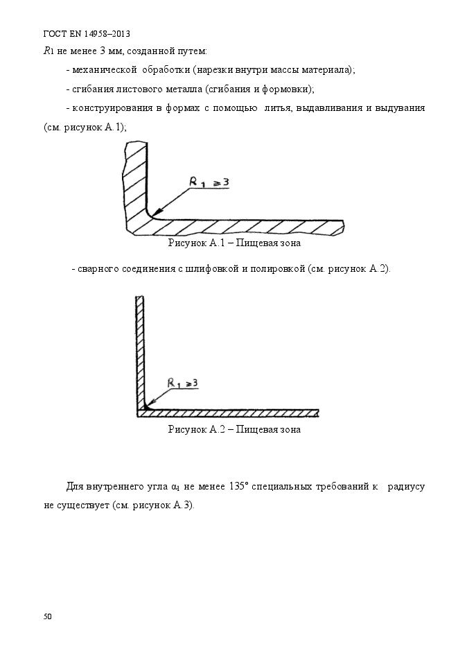 ГОСТ EN 14958-2013