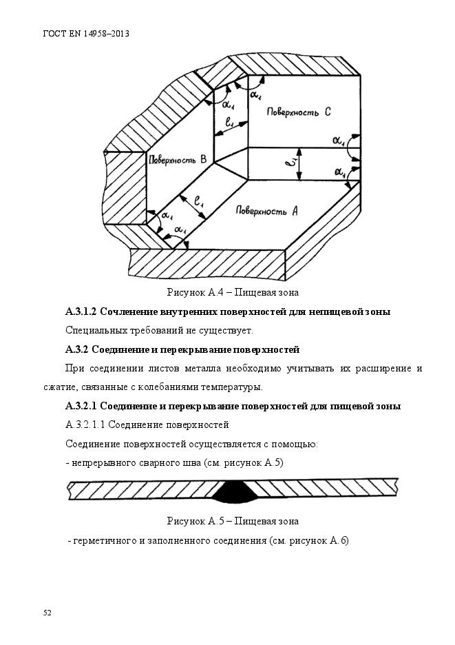 ГОСТ EN 14958-2013