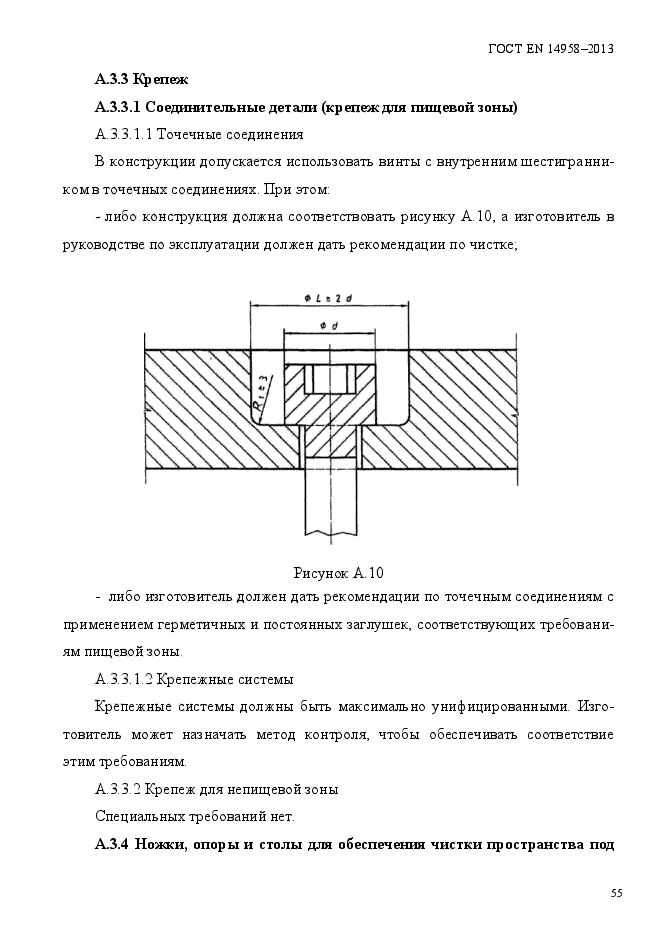 ГОСТ EN 14958-2013