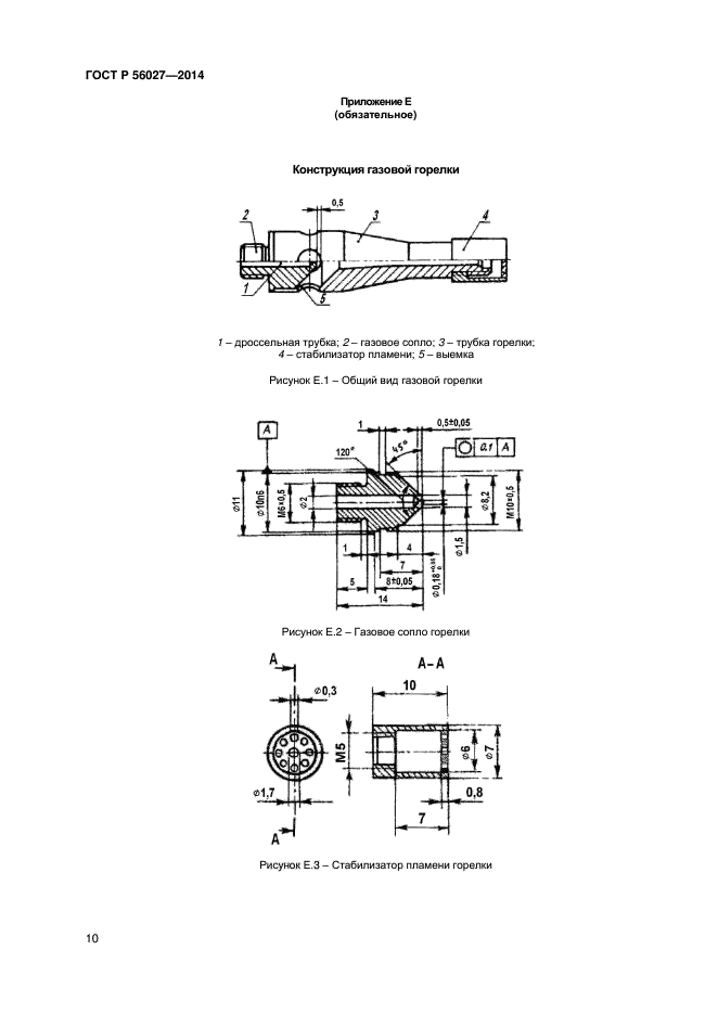 ГОСТ Р 56027-2014