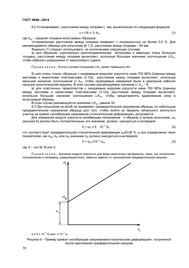 ГОСТ 4648-2014