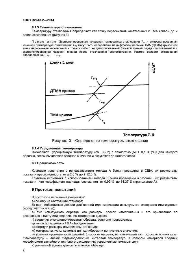 ГОСТ 32618.2-2014