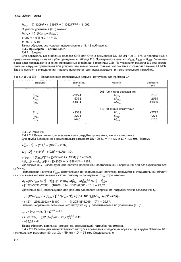 ГОСТ 32601-2013