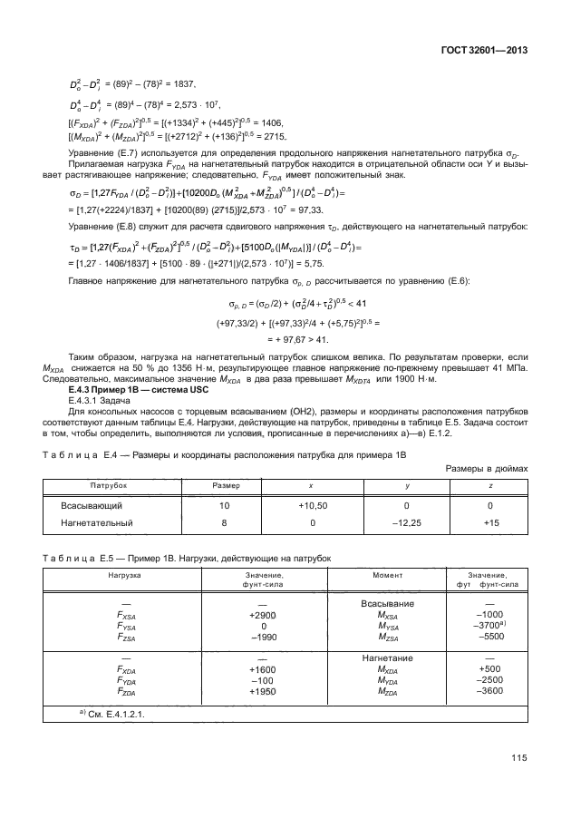 ГОСТ 32601-2013