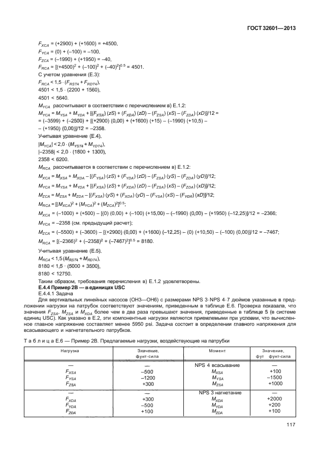 ГОСТ 32601-2013