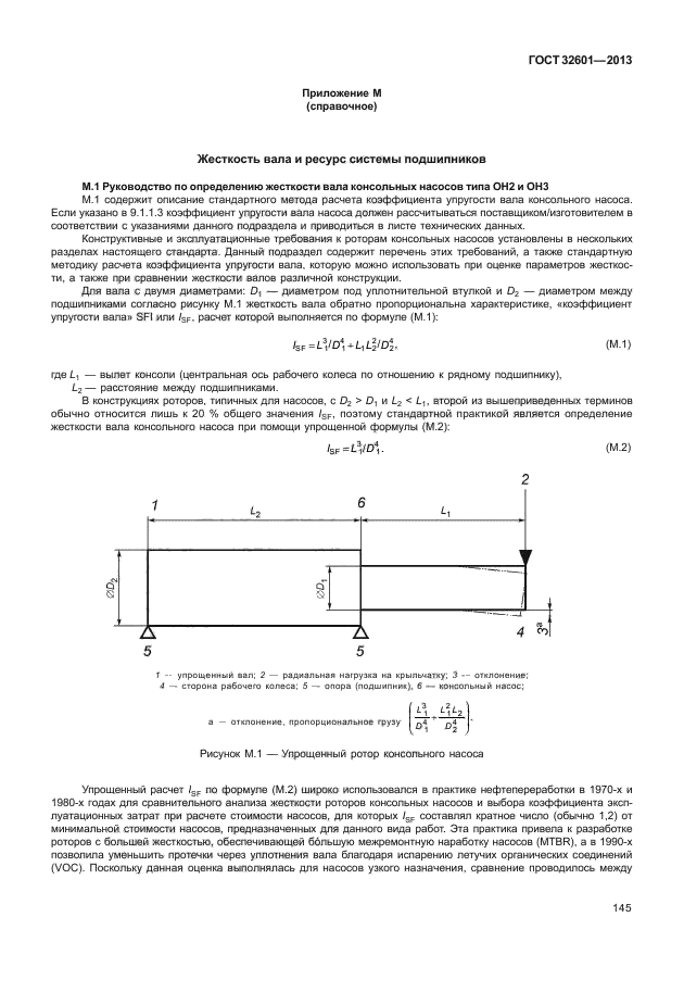 ГОСТ 32601-2013