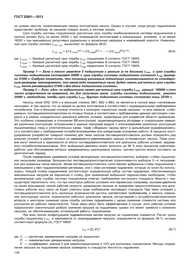 ГОСТ 32601-2013