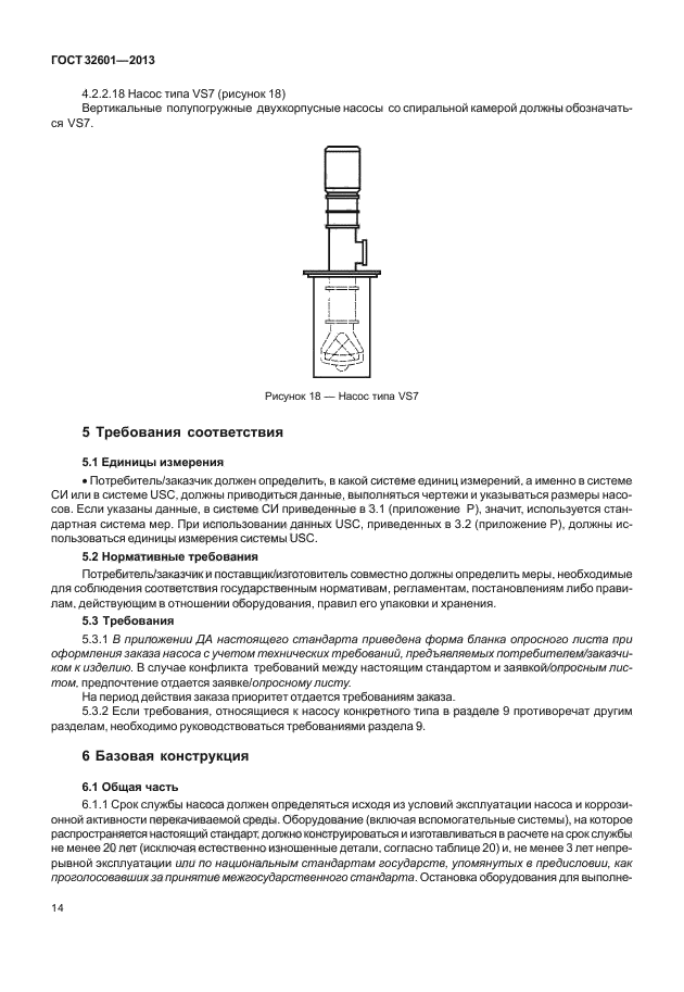 ГОСТ 32601-2013