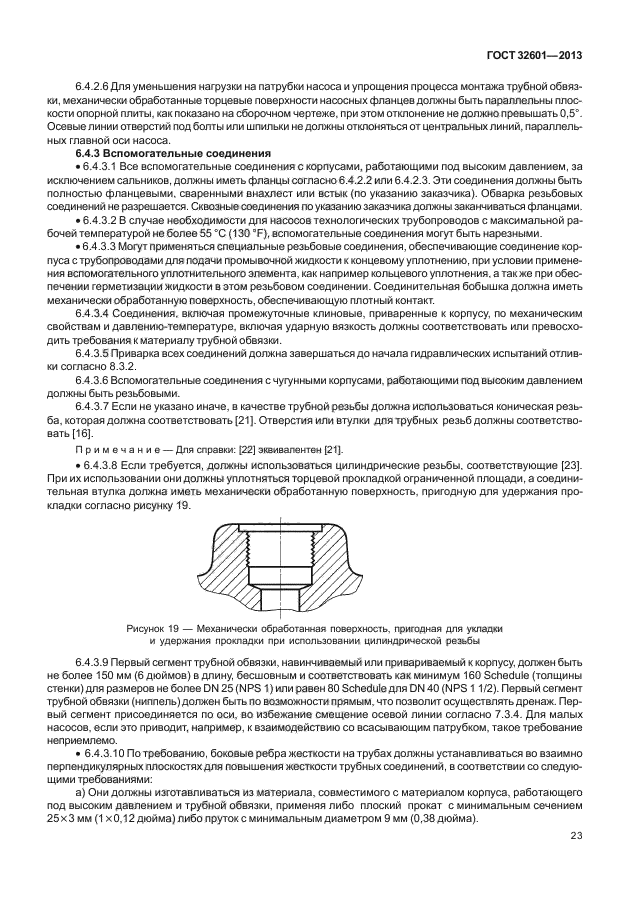 ГОСТ 32601-2013