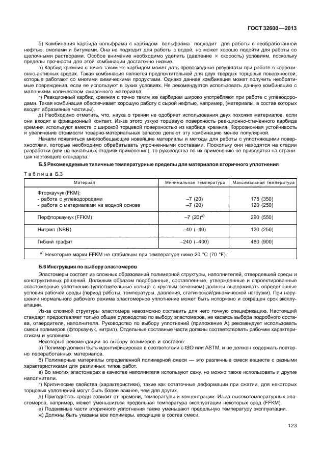 ГОСТ 32600-2013