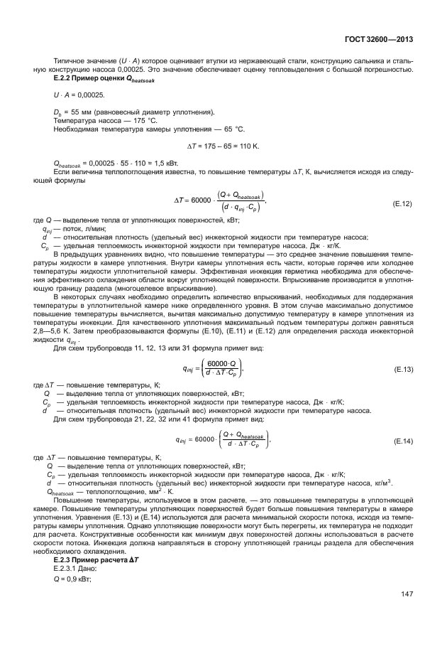 ГОСТ 32600-2013