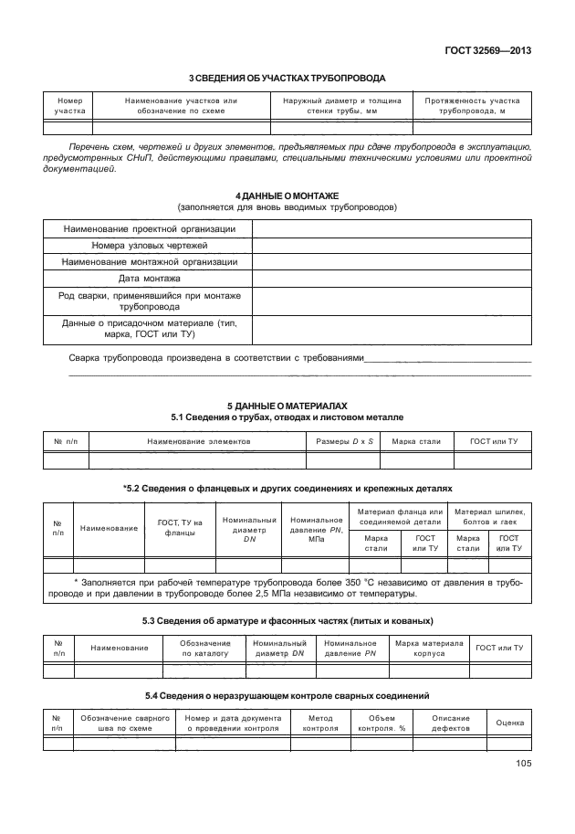 ГОСТ 32569-2013