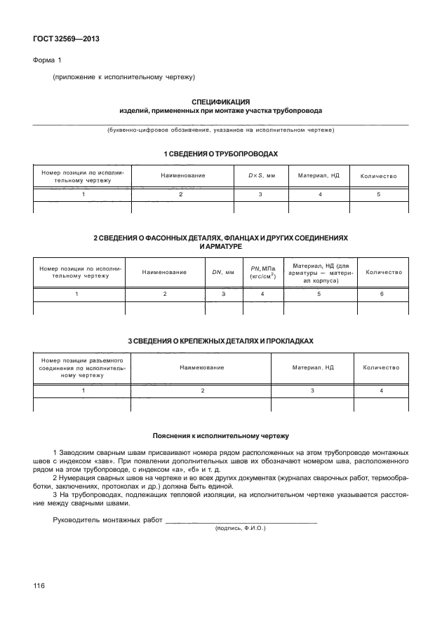 ГОСТ 32569-2013