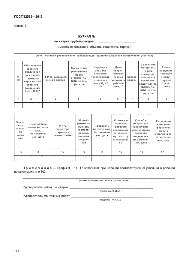 ГОСТ 32569-2013