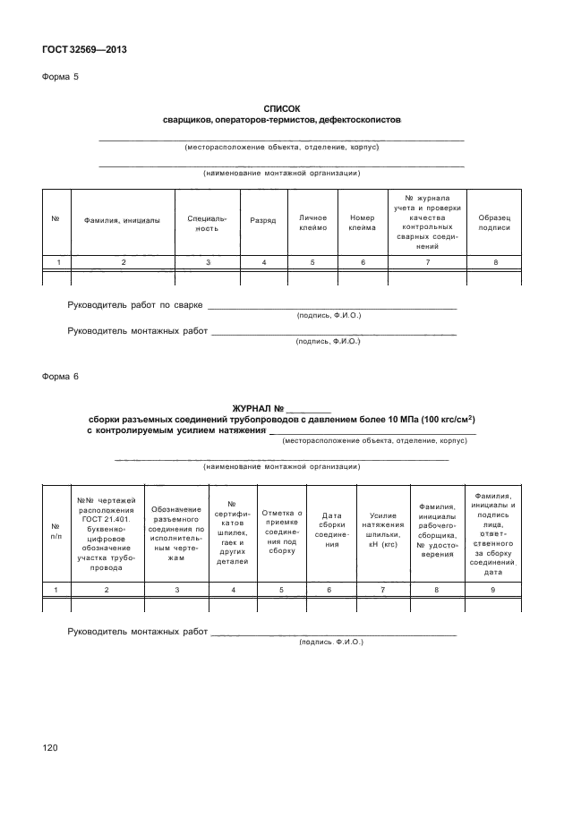 ГОСТ 32569-2013