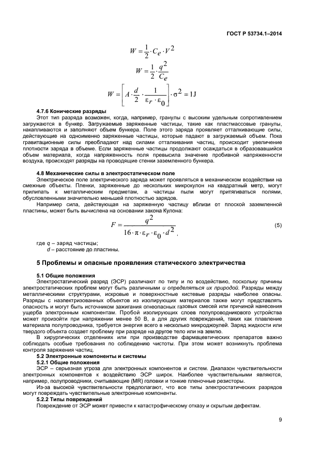 ГОСТ Р 53734.1-2014