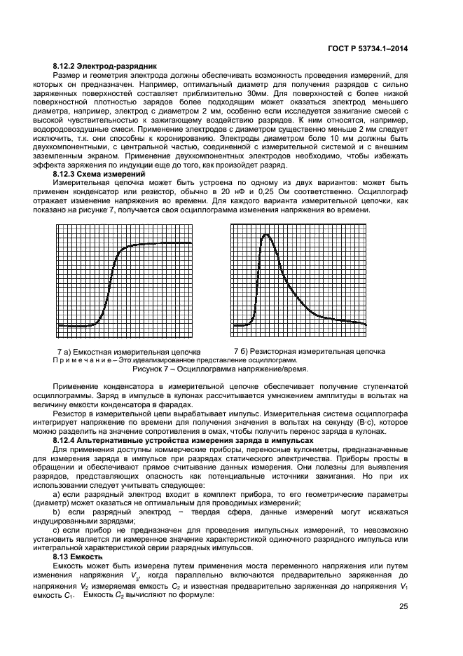 ГОСТ Р 53734.1-2014