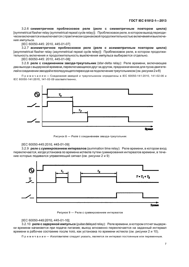 ГОСТ IEC 61812-1-2013