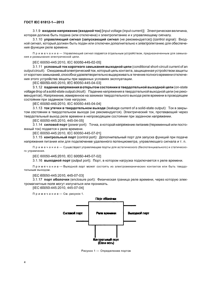 ГОСТ IEC 61812-1-2013