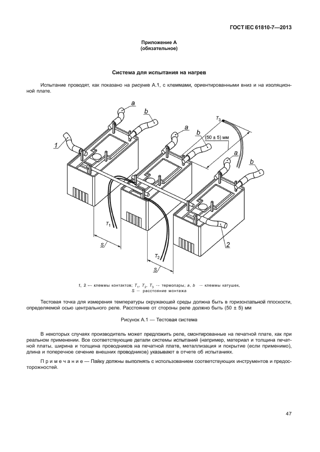 ГОСТ IEC 61810-7-2013