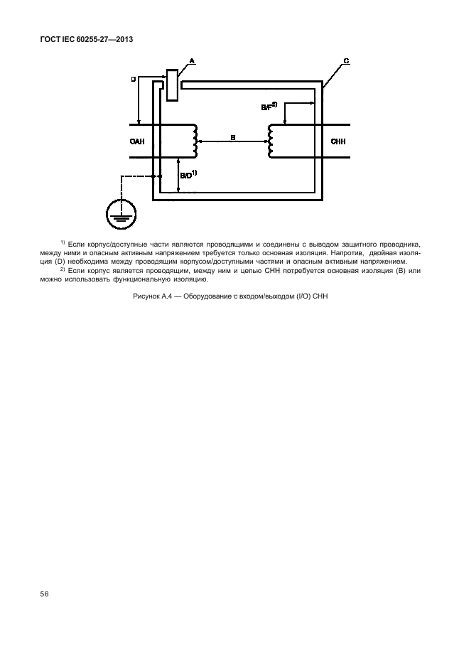 ГОСТ IEC 60255-27-2013