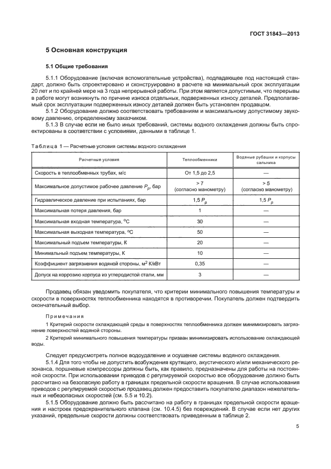 ГОСТ 31843-2013