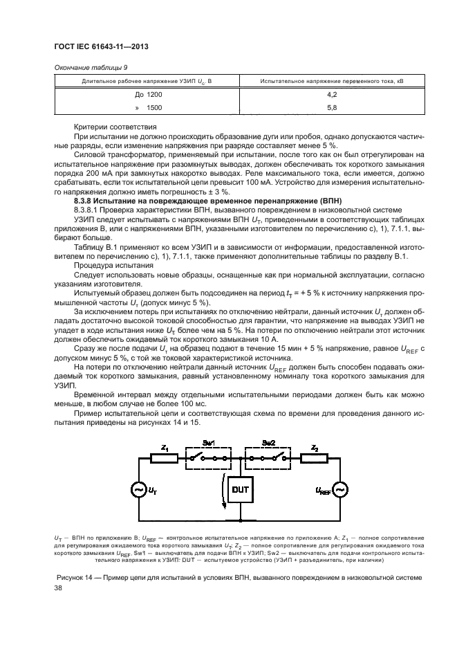 ГОСТ IEC 61643-11-2013