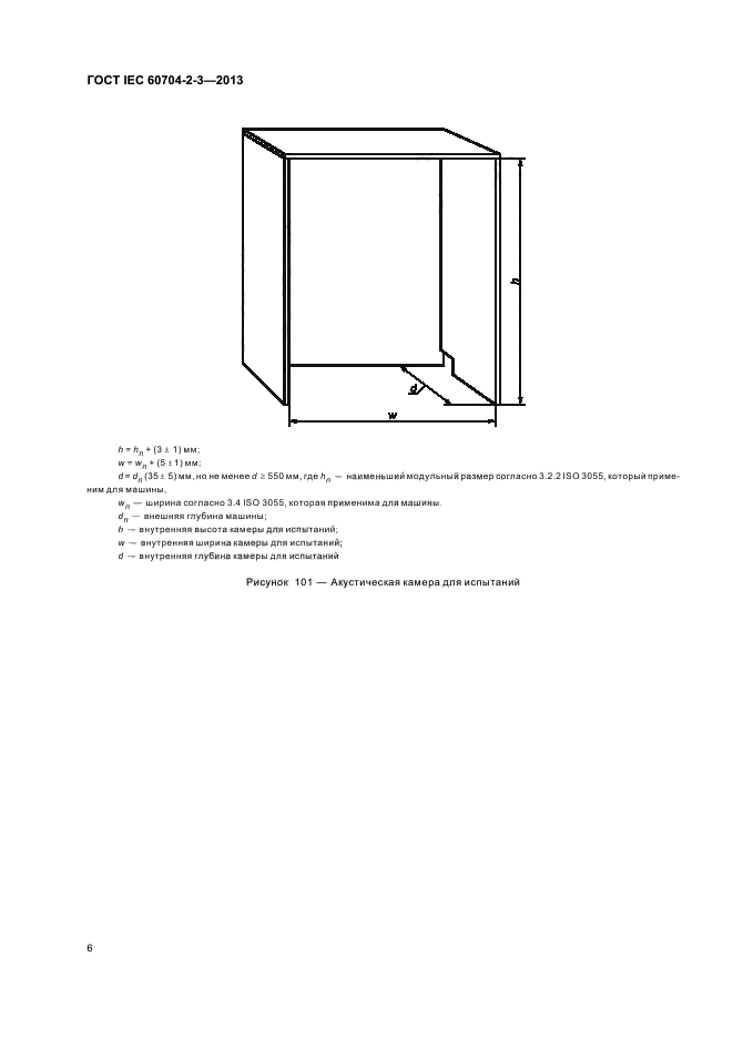 ГОСТ IEC 60704-2-3-2013