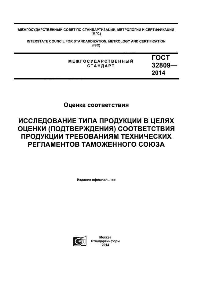 ГОСТ 32809-2014