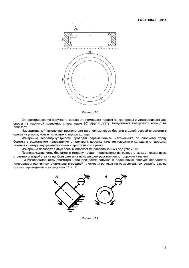 ГОСТ 18572-2014