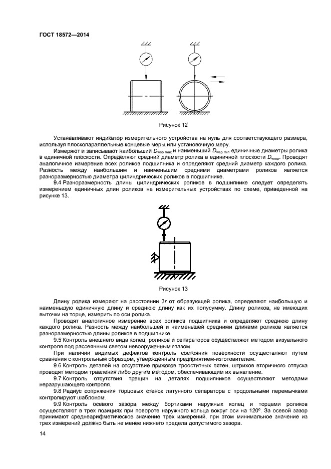 ГОСТ 18572-2014